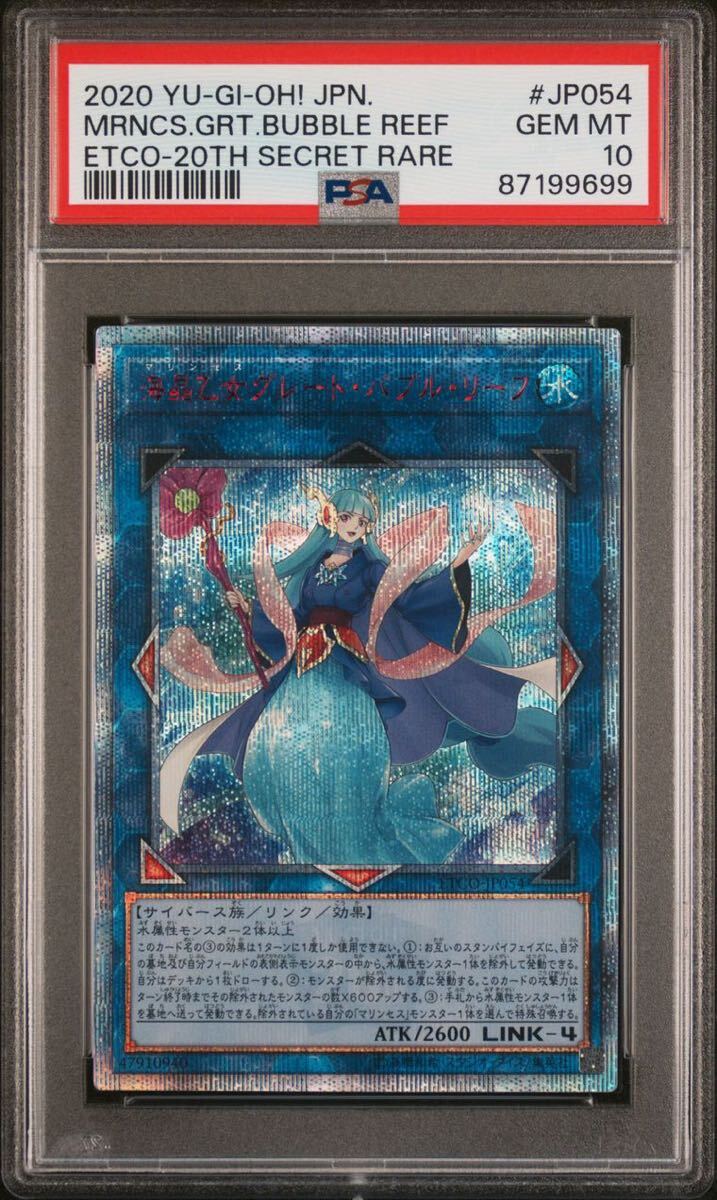 PSA10 遊戯王 20thシークレットレア 8枚セット Yahoo!オークション - 【PSA10】 遊戯王 GEM MT 20th