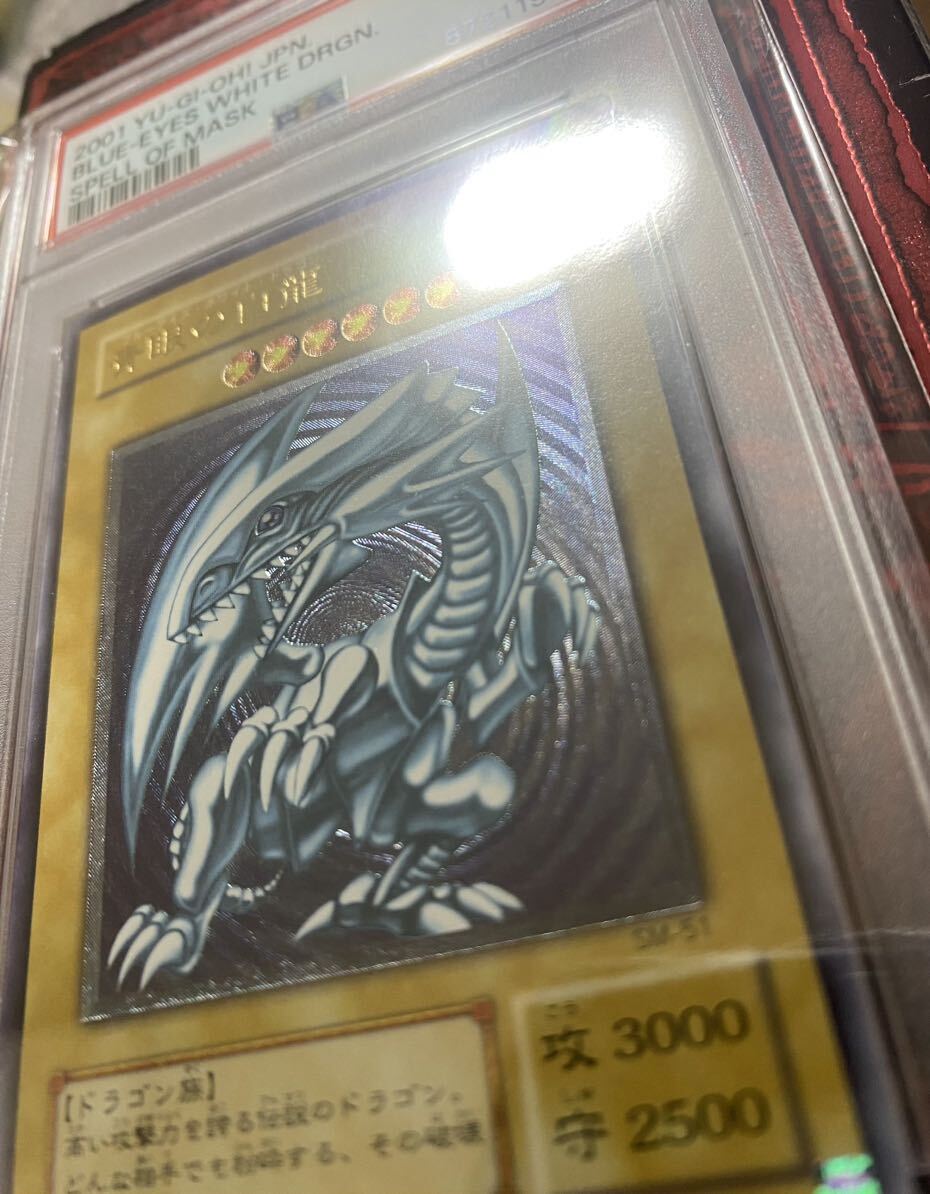 【PSA10】 遊戯王 GEM MT 青眼の白龍 SM-51 レリーフ 初期 青艶 超青艶 希少_画像5