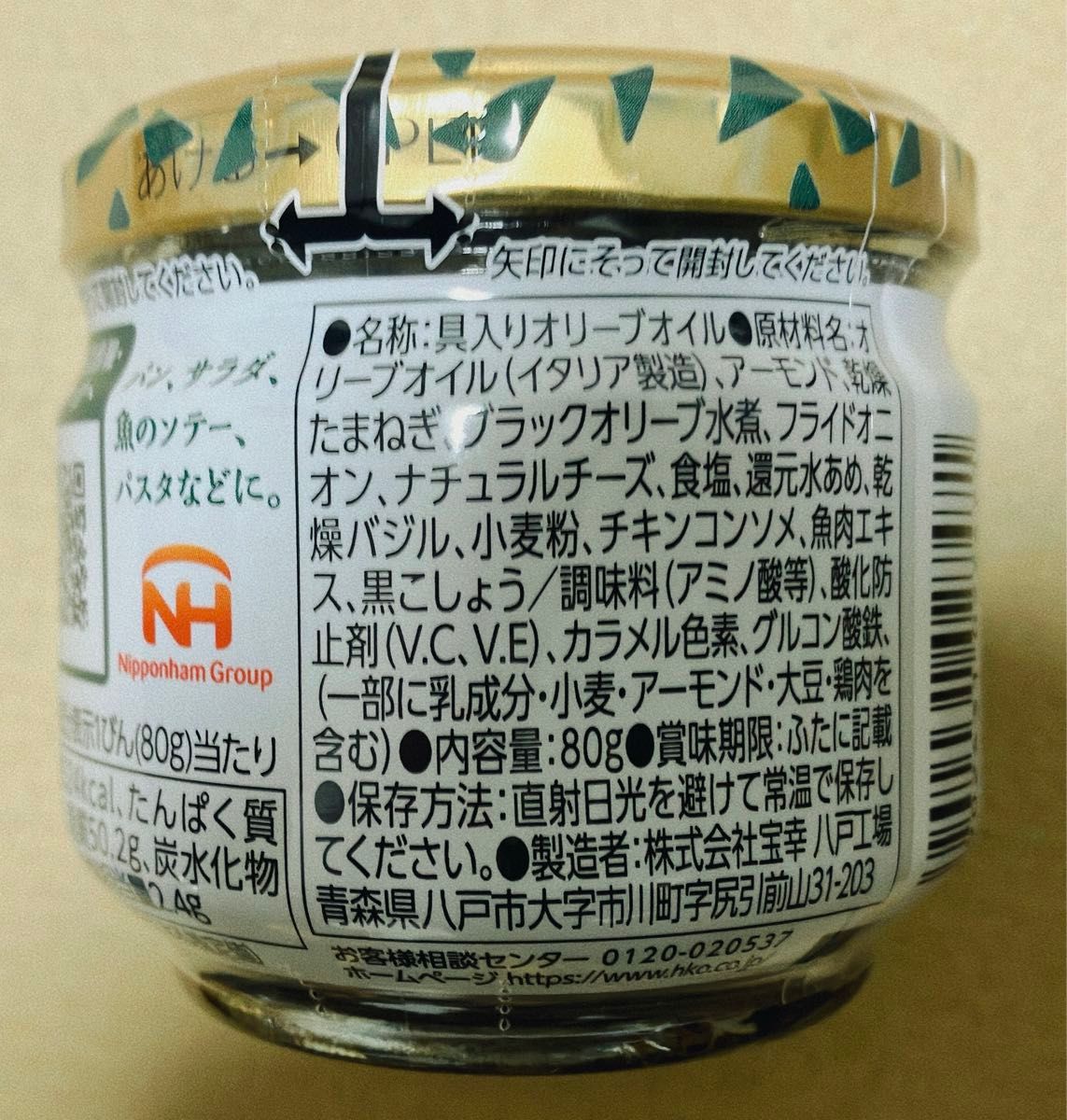 ラルフローレン様　宝幸 ザクザク食べる オリーブオイル 80g  12瓶