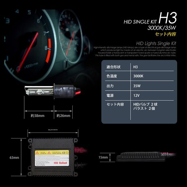 H3 HIDキット 35W 3000K HID バルブ イエローフォグ ランプ おすすめ 超薄バラストAC型 国内 点灯確認 検査後出荷 宅配便 送料無料の画像5