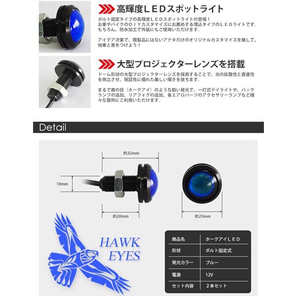 SEEK LED スポットライト ホークアイ イーグルアイ カラーレンズ 青 ブルー デイライト 国内 点灯確認 検査後出荷 ネコポス 送料無料の画像3