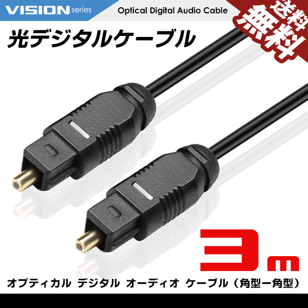  optical digital cable 3m audio OPTICAL SPDIF light cable TOSLINK rectangle plug cat pohs free shipping 