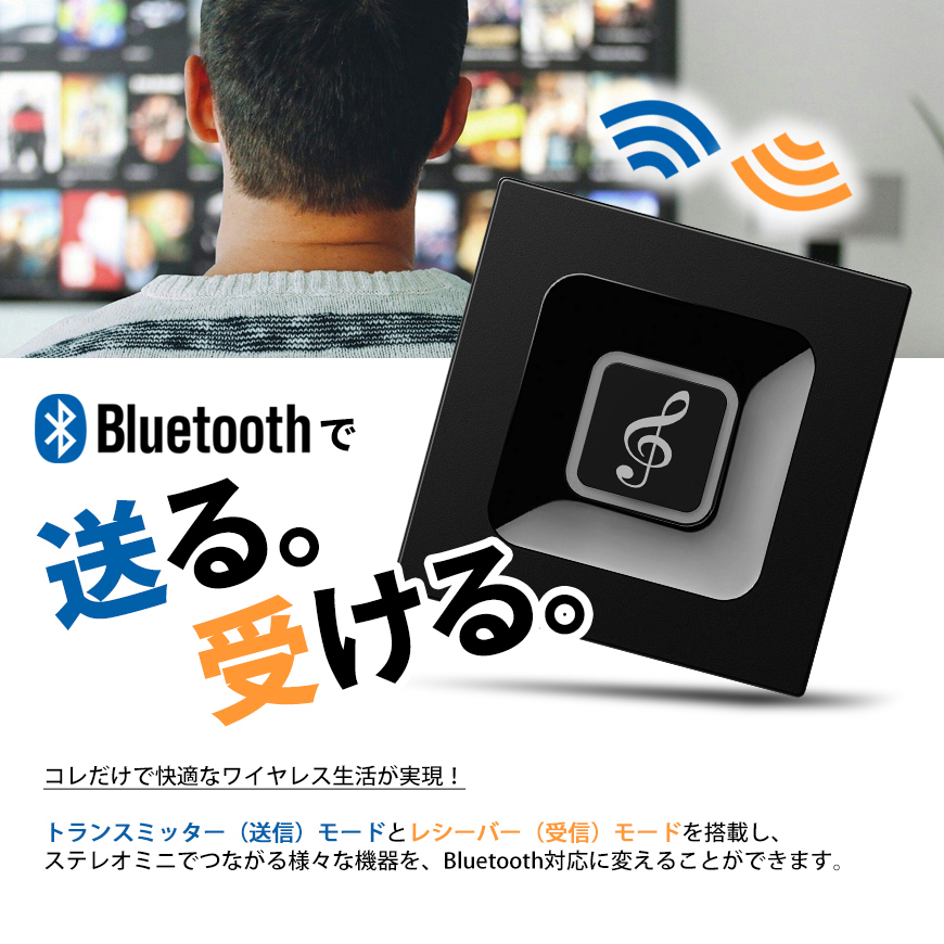 Bluetooth オーディオ 送信機 受信機 レシーバー トランスミッター 3.5mm端子 iphone android 対応 一台二役 cube ネコポス 送料無料の画像2