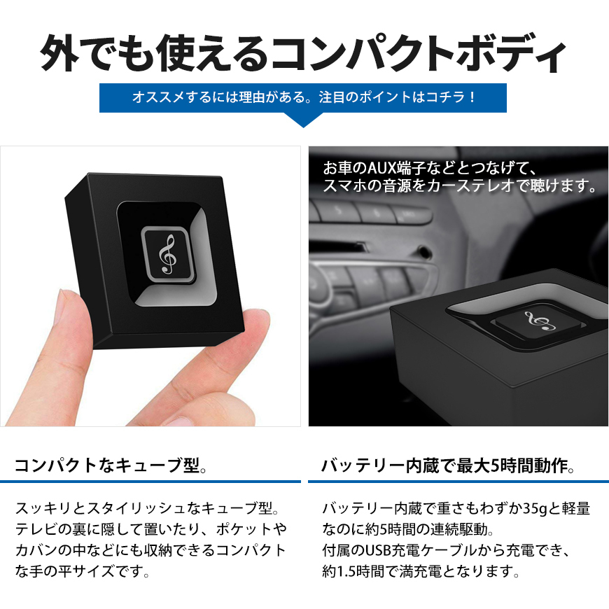 Bluetooth オーディオ 送信機 受信機 レシーバー トランスミッター 3.5mm端子 iphone android 対応 一台二役 cube ネコポス 送料無料の画像5