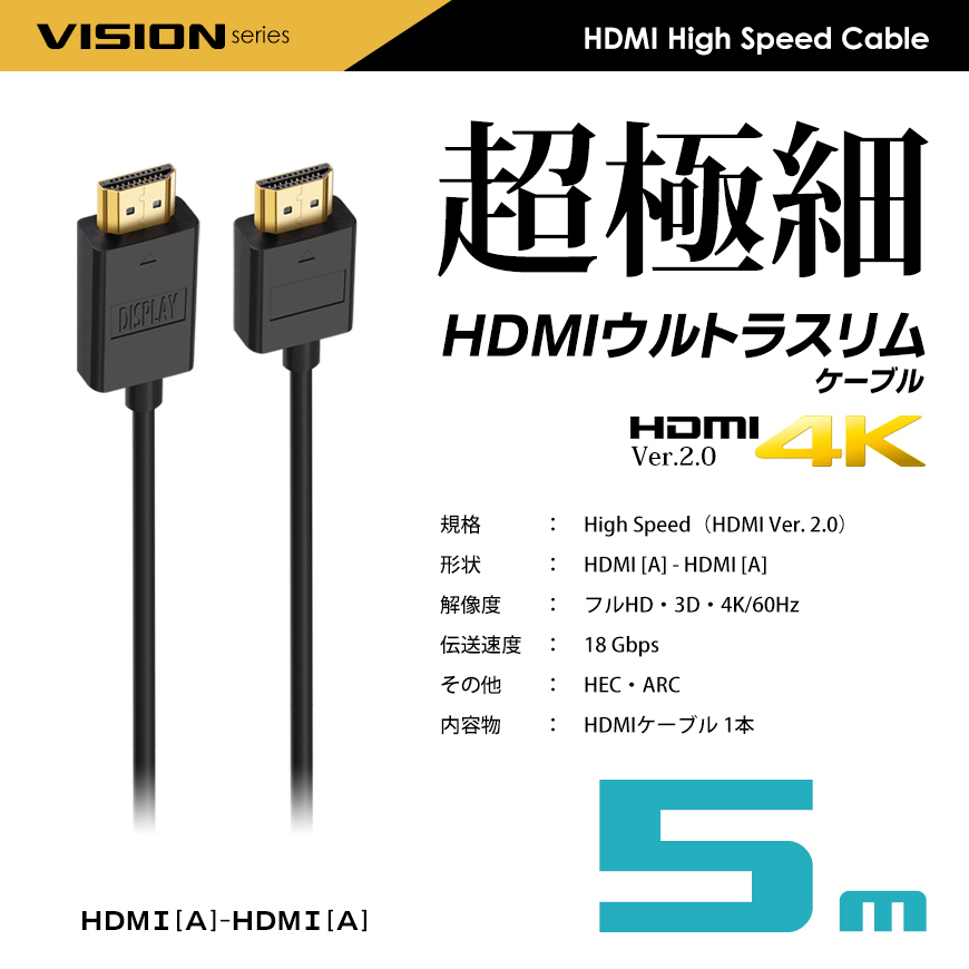 HDMIケーブル ウルトラスリム 5m 500cm 超極細 直径約4mm Ver2.0 4K 60Hz Nintendo switch PS4 XboxOne 増幅器内蔵 ネコポス 送料無料