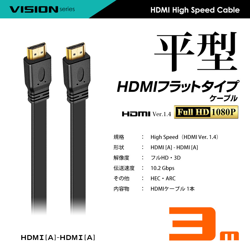 HDMI cable Flat 3m 300cm thin type flat type Ver1.4 FullHD 3D full hi-vision cat pohs free shipping 