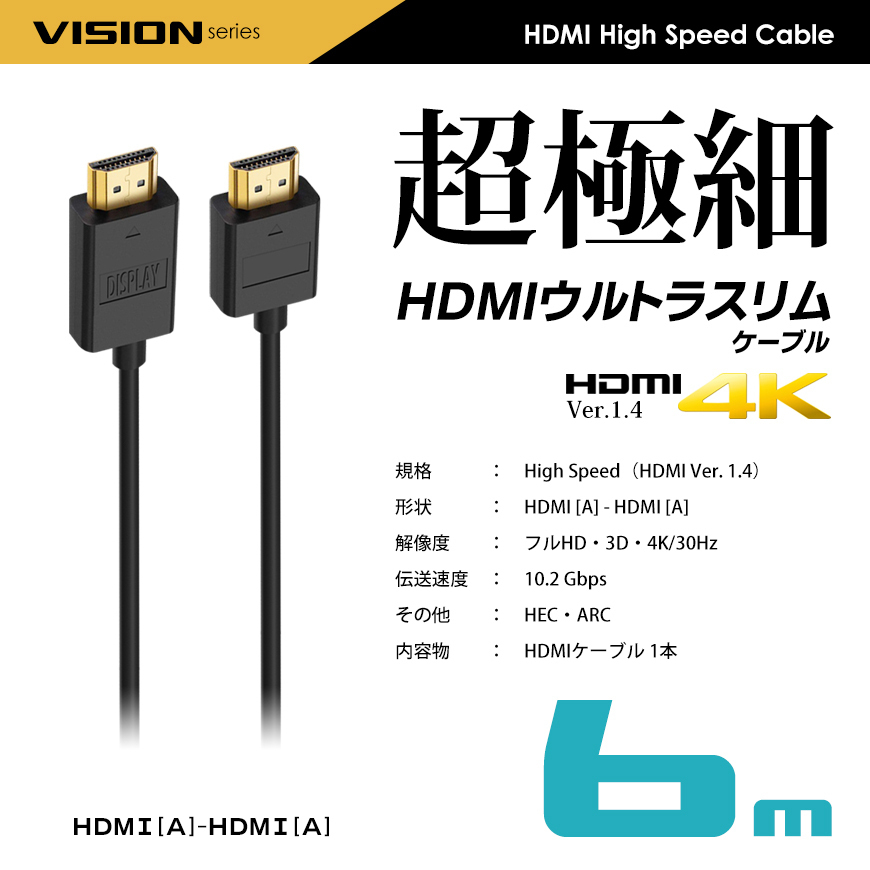 HDMIケーブル ウルトラスリム 6m 600cm 超極細 直径約4mm Ver1.4 4K Nintendo switch PS4 XboxOne 増幅器内蔵 ネコポス 送料無料