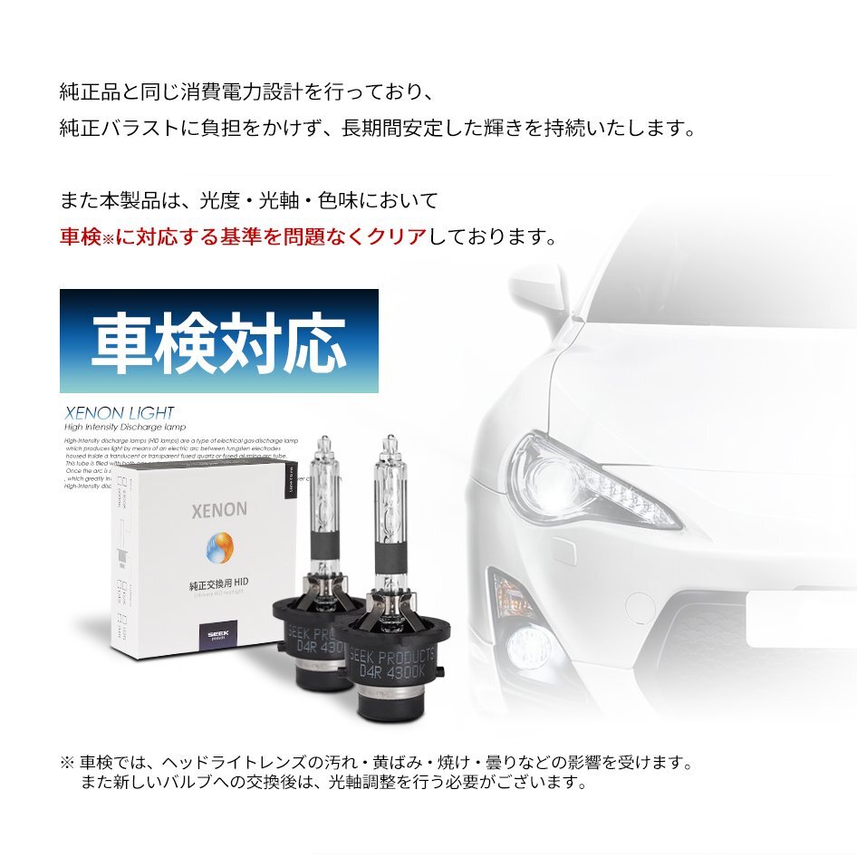 HID バルブ D4R 4300K 車検対応 純正交換バルブ 3800lm 従来品比160%アップ SEEK Products 1年保証 安心の国内検査 ネコポス＊ 送料無料の画像5