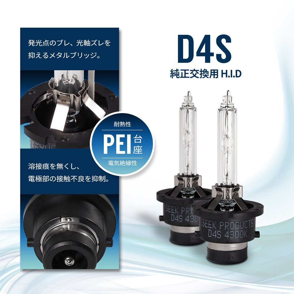 HID バルブ D4S 4300K 車検対応 純正交換バルブ 3800lm 従来品比160%アップ SEEK Products 1年保証 安心の国内検査 ネコポス＊ 送料無料の画像7