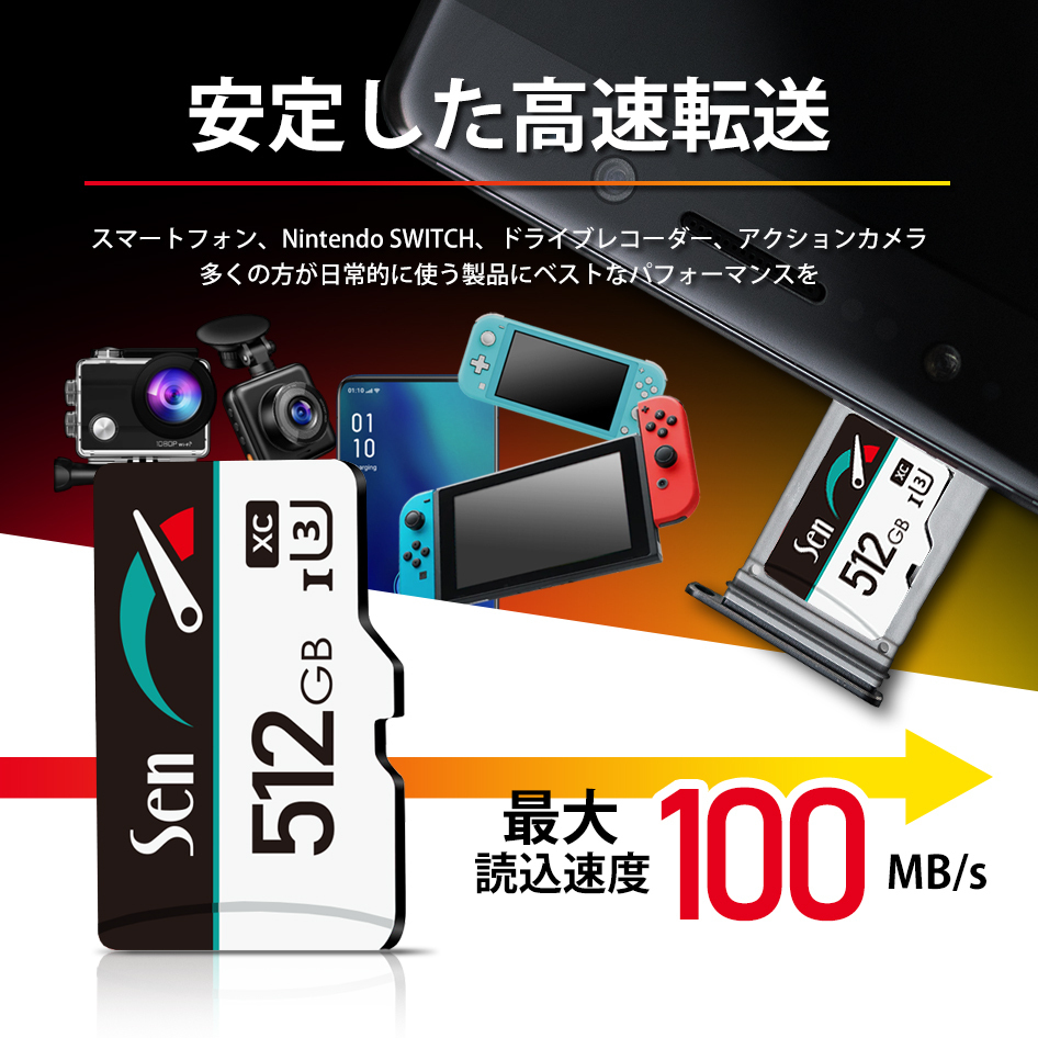 遅いと意味がない マイクロSDカード 512GB 1年保証 Nintendo SWITCH / 任天堂スイッチ 動作確認済 microSDカード SEN ネコポス 送料無料