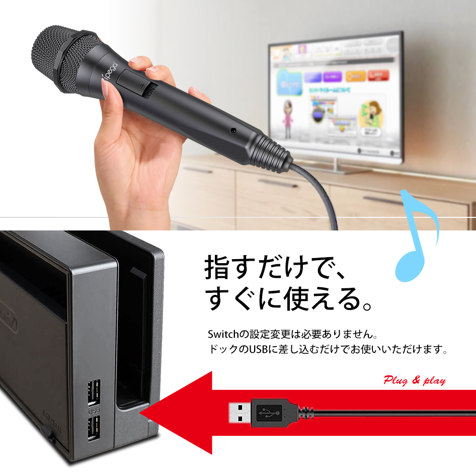 ipega Switch用 カラオケマイク USBマイク 有線マイク Nintendo 任天堂 Nintendo Switch/WiiU/PS4 対応 定形外 送料無料の画像4