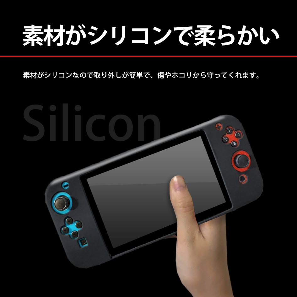 Switch用 シリコンカバー 保護 カバーケース 耐衝撃 Nintendo/任天堂スイッチ ニンテンドー 対応 定形外 送料無料の画像2