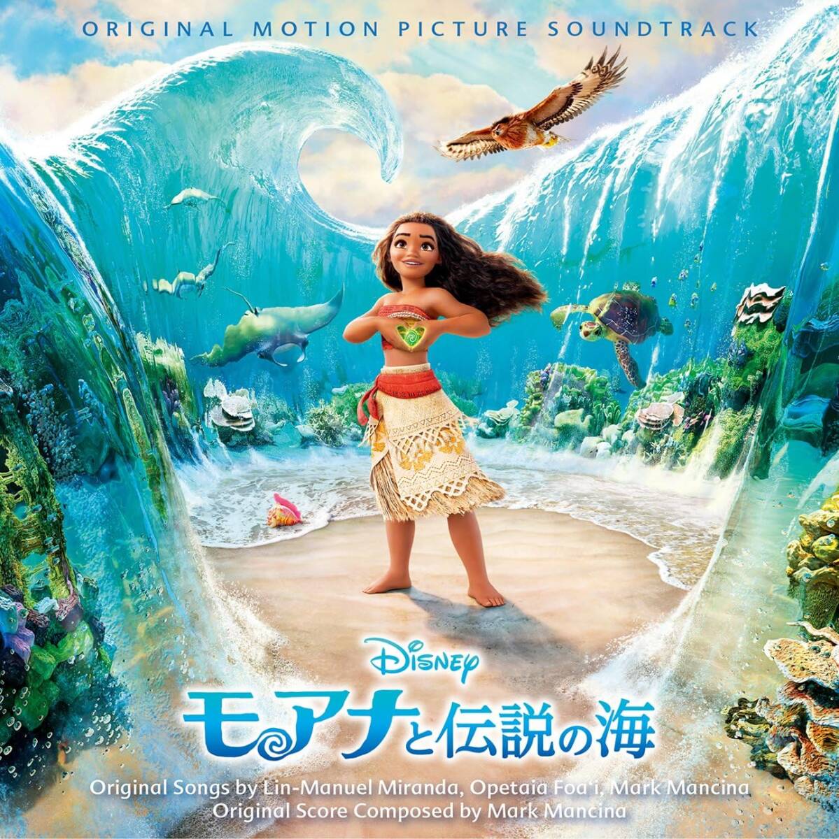 鬼レア 非売品 音楽CD ディズニー Disney モアナと伝説の海 オリジナル・サウンドトラック 日本語版 マウイ タヒチ エイベックスAVCS-14468_画像4