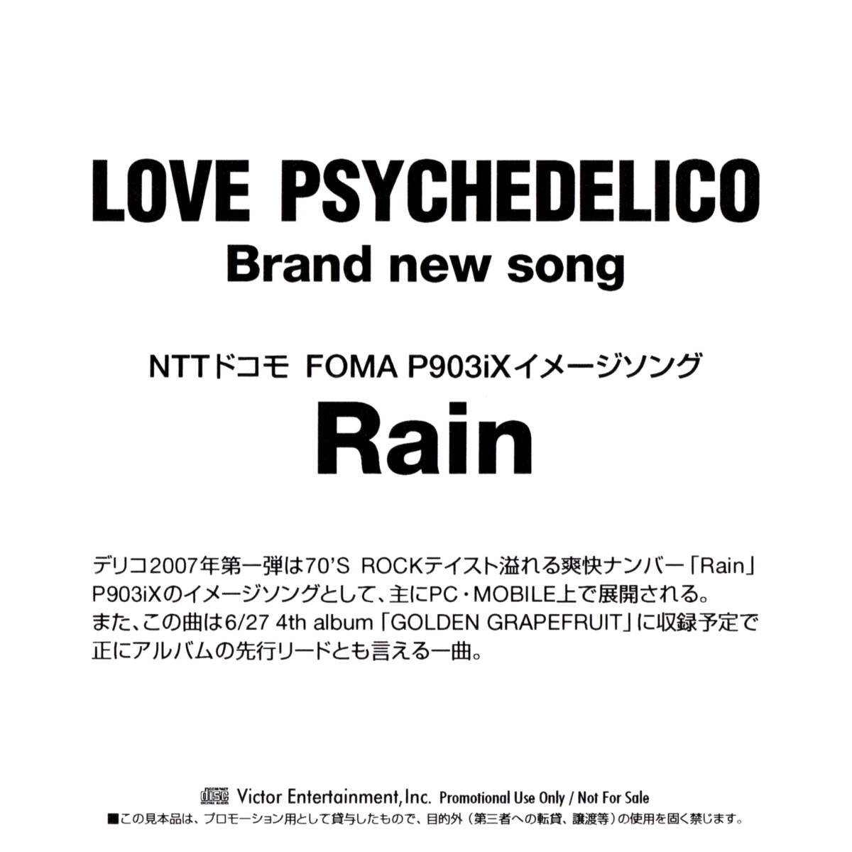 非売品 シングルCD LOVE PSYCHEDELICO Brand new song NTTドコモ FOMA P903iX イメージソング Rain ラブ・サイケデリコ_画像6