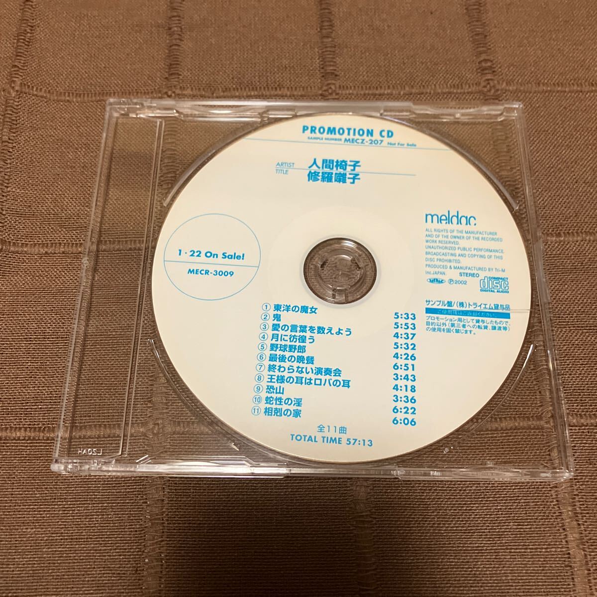 鬼レア 非売品 音楽CD 人間椅子 / 修羅囃子 11曲収録 プロモ盤 MECZ-207_画像1