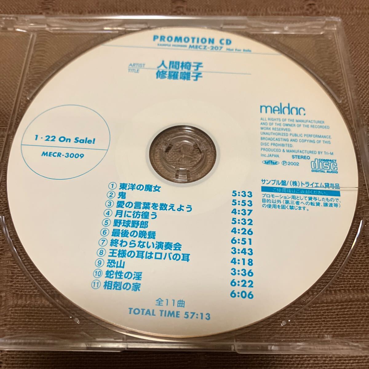 鬼レア 非売品 音楽CD 人間椅子 / 修羅囃子 11曲収録 プロモ盤 MECZ-207_画像2