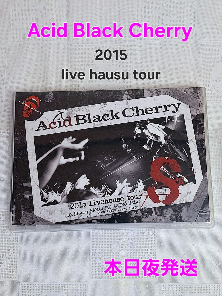 Acid Black Cherry 2015 live hausu tour DVD ライブハウスツアー