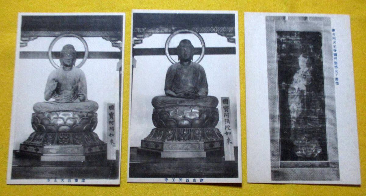 [ picture postcard * three-ply . Tsu city four Tenno temple .....*book@....., other *]