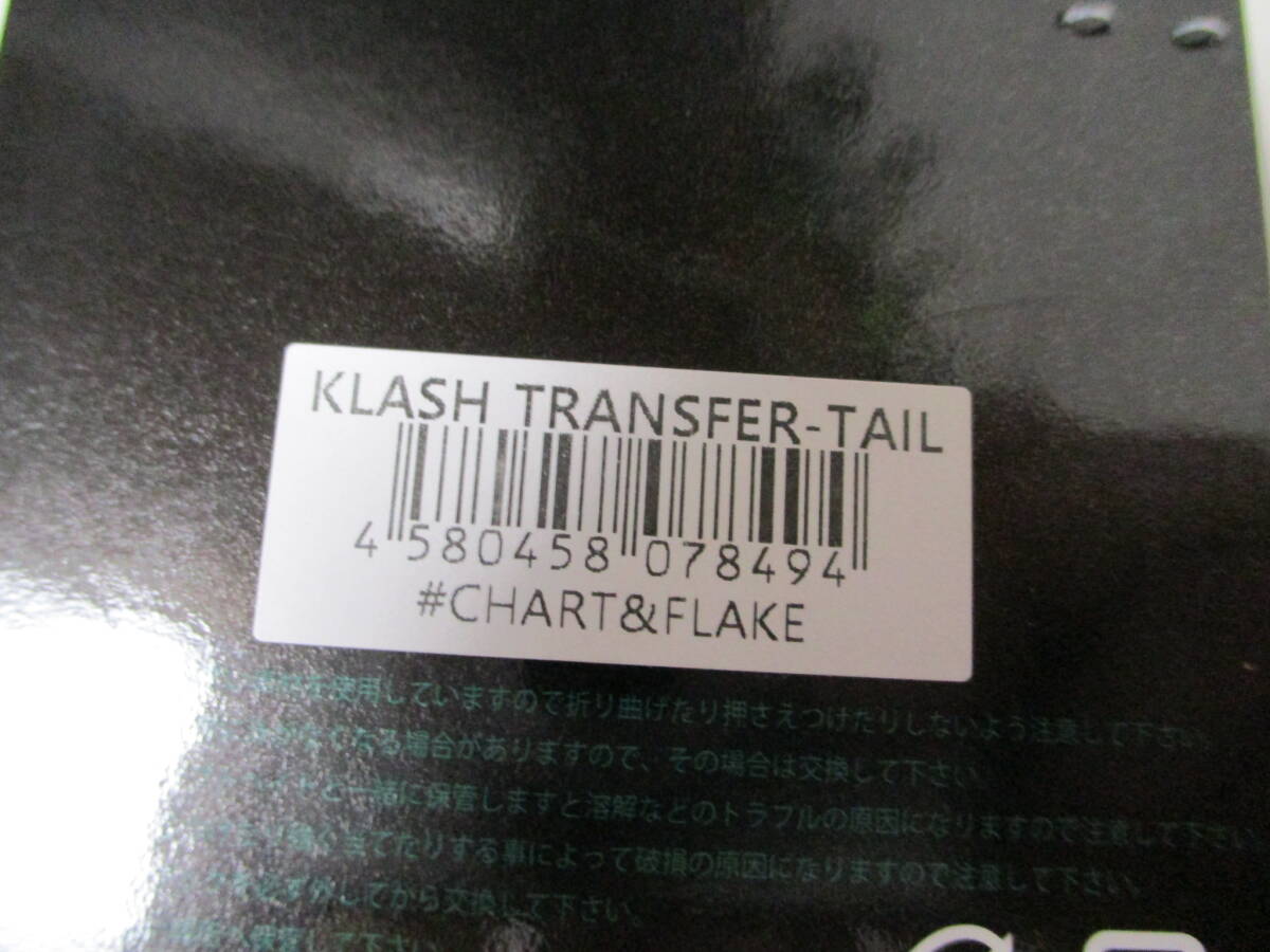 DRT　クラッシュ　ナイン　トランスファーテール　チャート＆フレーク　KLASH　9　　TRANSFER -TAIL　新品_画像3