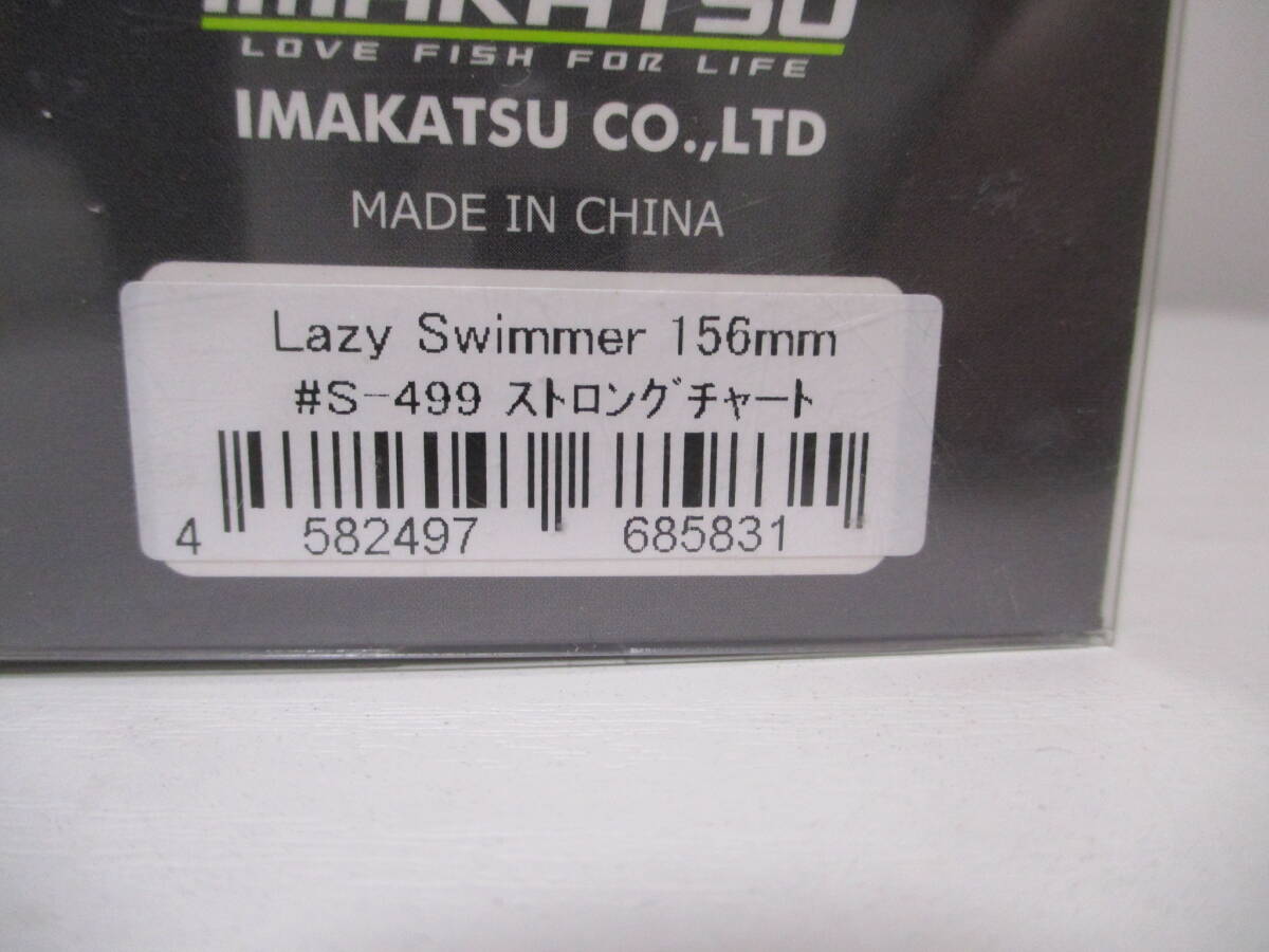 イマカツ レイジースイマー ６インチ ストロングチャート IMAKATSU LazySwimmer   新品の画像5