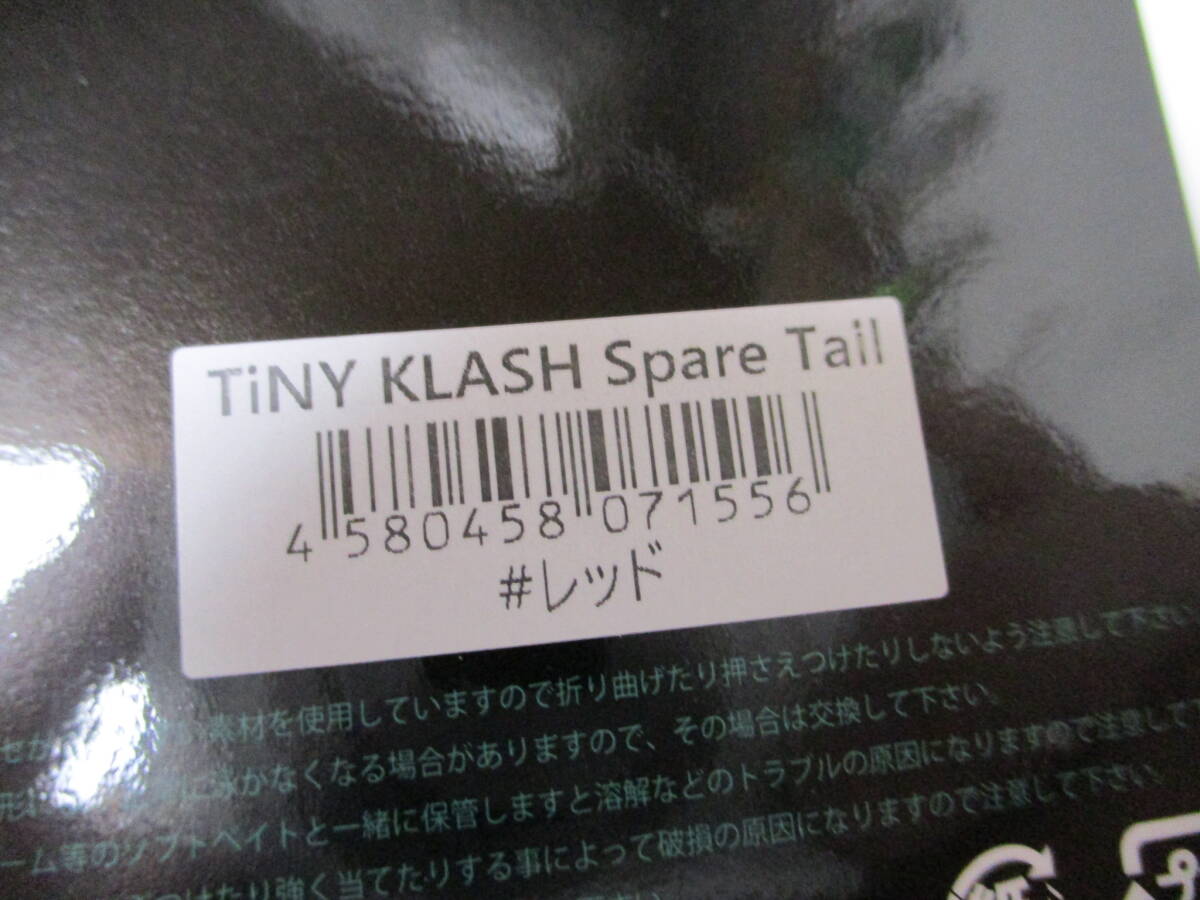 DRT タイニー クラッシュ  スペアテール  レッド  TiNY KLASH   Spare -TAIL 新品の画像3