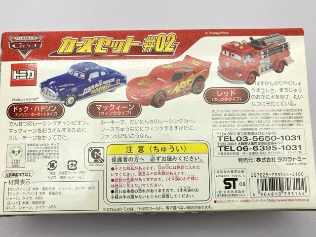 トミカ カーズセット02 3台セット ディズニーピクサー トミカコレクション 793144/未開封 ※まとめて取引・同梱不可 [32-1025]_画像5