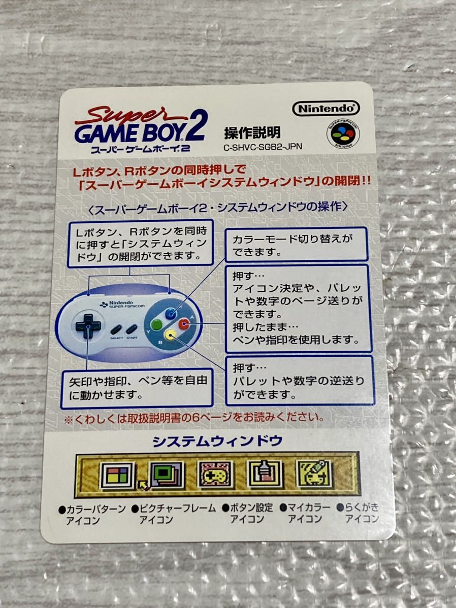Nintendo スーパーゲームボーイ2 SHVC-042 箱説付 任天堂 動作未確認の画像8