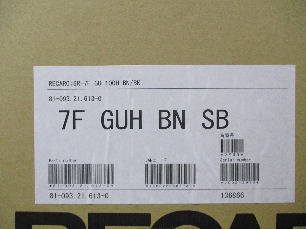 【長期在庫品】レカロシート SR-7F GU H BN の画像1