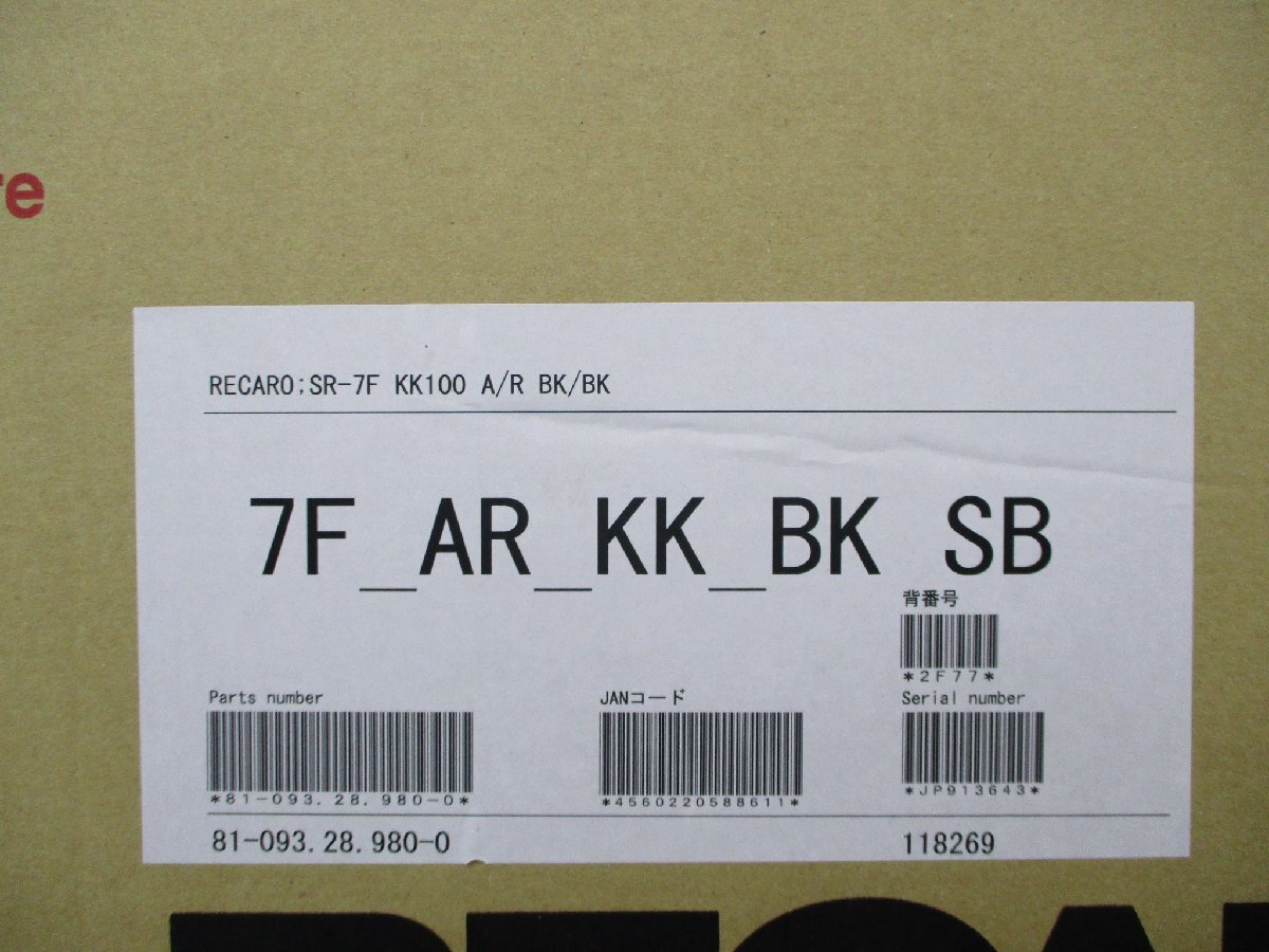 【長期在庫品】レカロシート SR-7F KK　AR　BK_画像1
