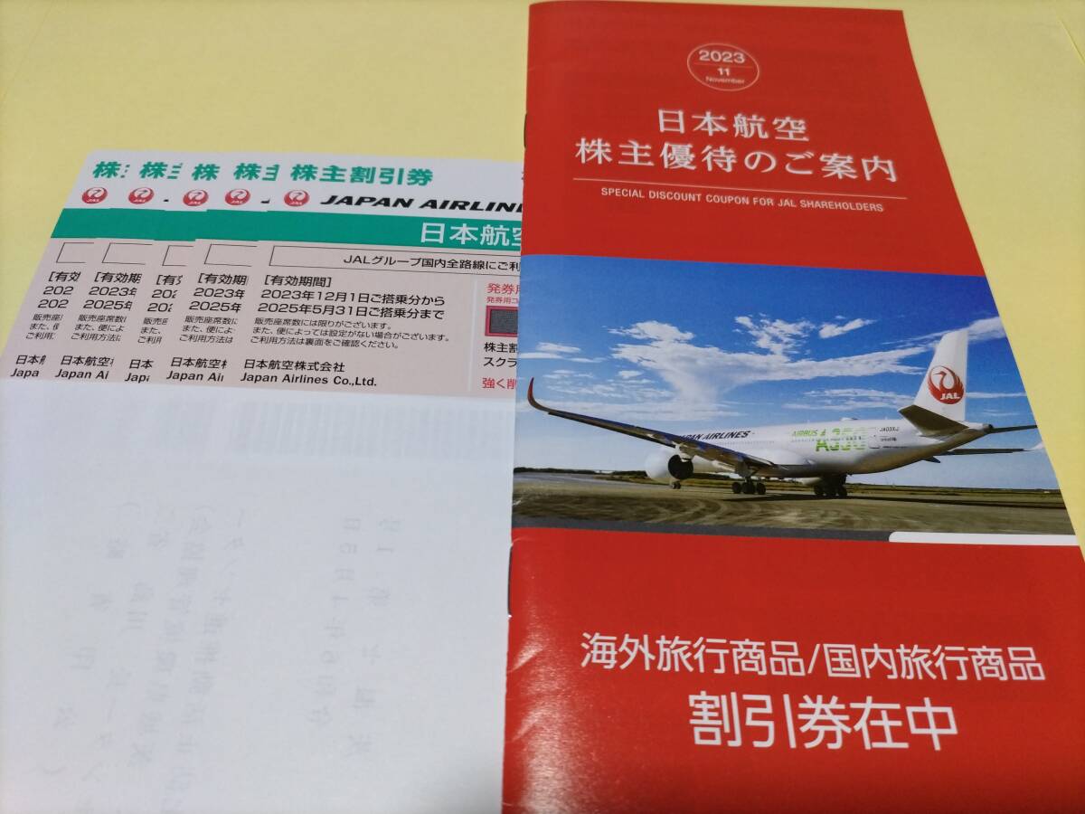 ＪＡＬ(日本航空)の株主優待券5枚の画像1