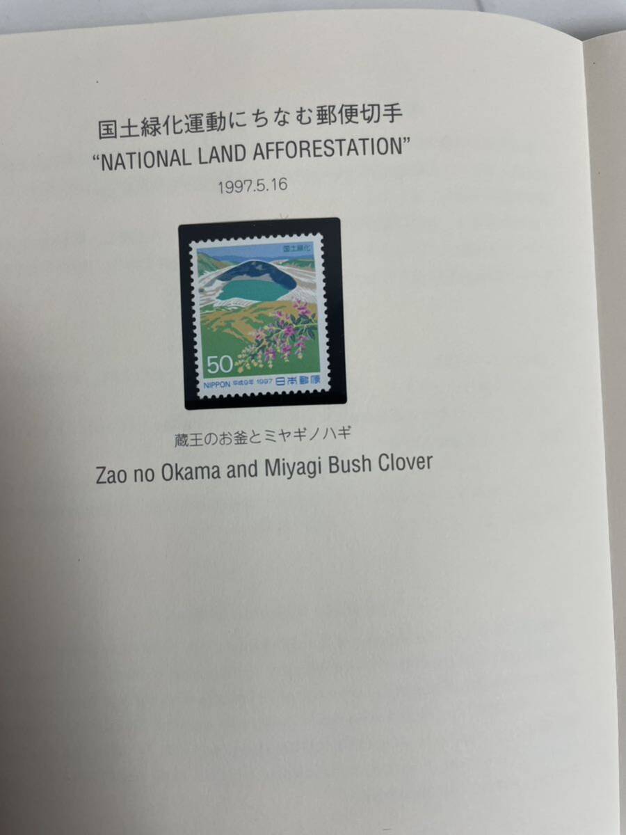 1997年発行記念切手 切手帳 日本郵便切手 郵政省 special issue postage stamps for 1997 Japanese Stamps_画像6