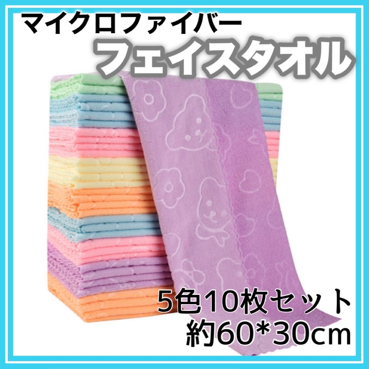 フェイスタオル 10枚 タオル 新品 タオルセット まとめ売り マ イクロファイバー 布巾 雑巾