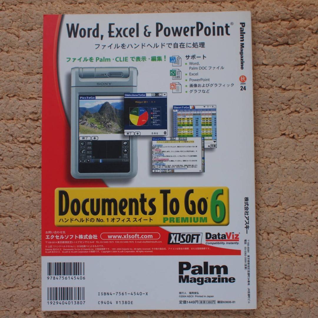 Palm Magazine Vol.2４ (アスキームック) CLIE PEG-VZ90 /CLIE PEG-TH55DK 辞書キット/Palm改造プラン10の画像2