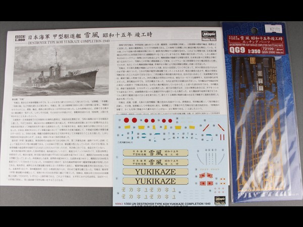  unopened not yet constructed Japan navy . type ... snow manner Showa era 10 . year .. hour (1/350 scale 40063)c03