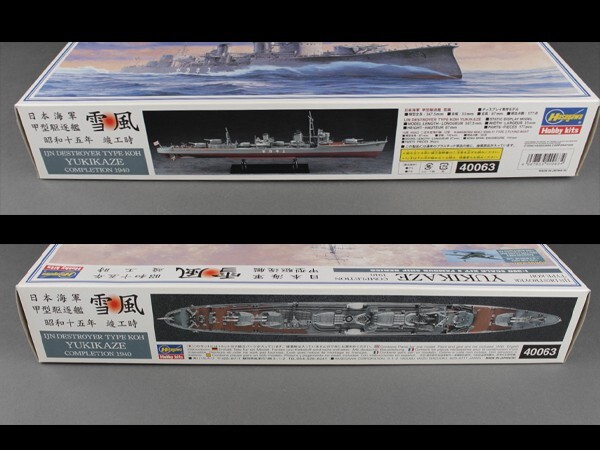  unopened not yet constructed Japan navy . type ... snow manner Showa era 10 . year .. hour (1/350 scale 40063)c03
