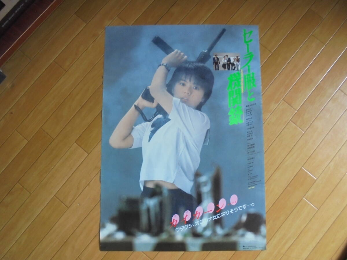 ◆セーラー服と機関銃◆薬師丸ひろ子 映画ポスター◆B２サイズの画像3
