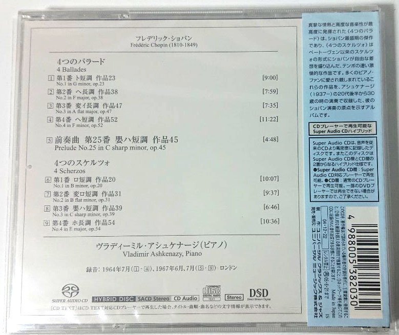 未開封アナログ名盤【Hybrid SACD UCGD7033】アシュケナージ／ショパン：４つのバラード、４つのスケルツォ、前奏曲第25番 の画像2