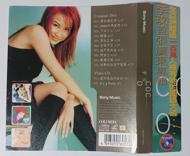 CD+VCD【SONY SML 6057-2】ココ・リーCoco Lee / COCO 首張廣東専輯の画像3