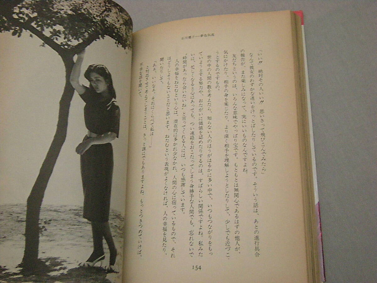 石川優子 「夢色気流 ～風にまかせて～」 フォトエッセイ集の画像8
