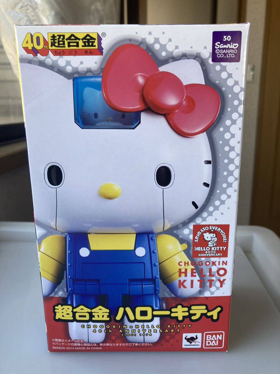 超合金　ハローキティ 未開封　超美品！_画像1