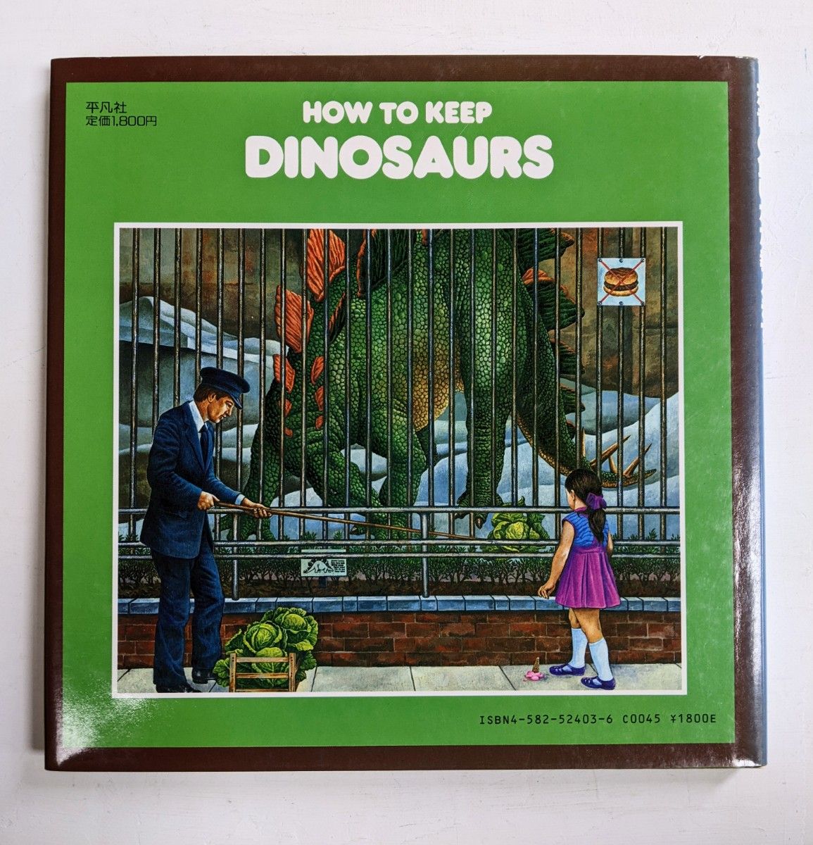 恐竜の飼い方教えます　ロバート・マッシュ著 別役実 訳　平凡社 児童書 絵本