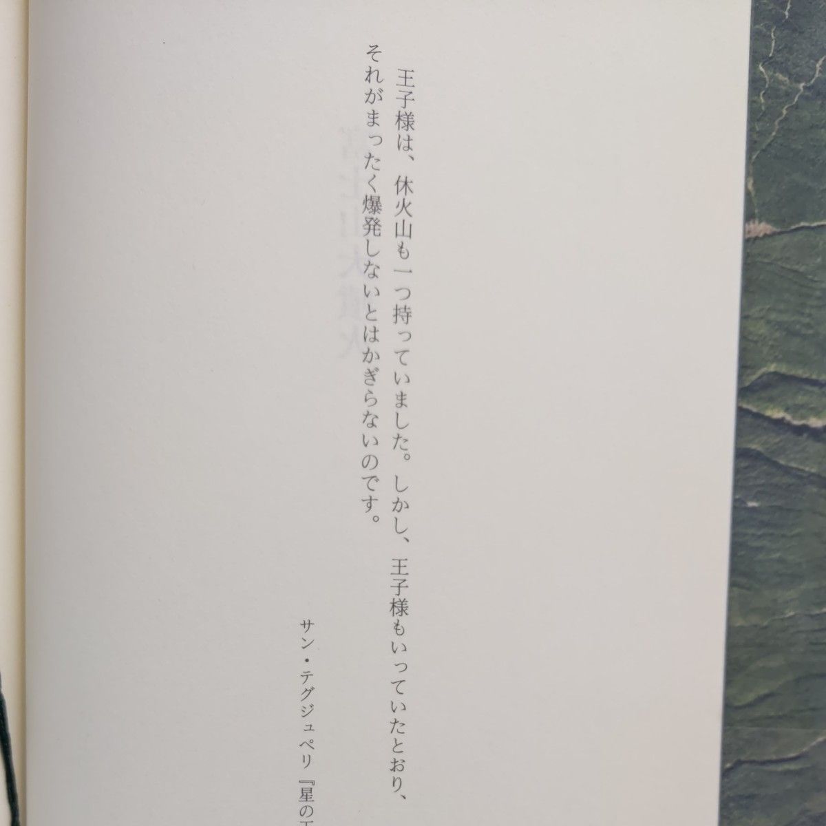 富士山大噴火　鯨統一郎 著  講談社　2004年初版