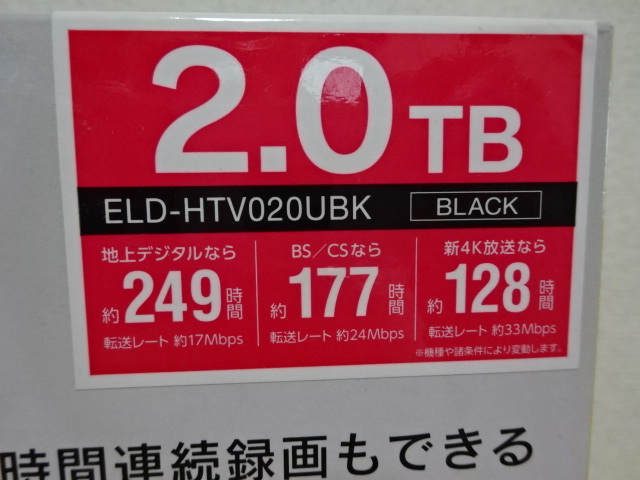 ②新品・未開封☆ELECOM エレコム ELD-HTV020UBK 2.0TB 外付けHDD テレビ録画の画像6