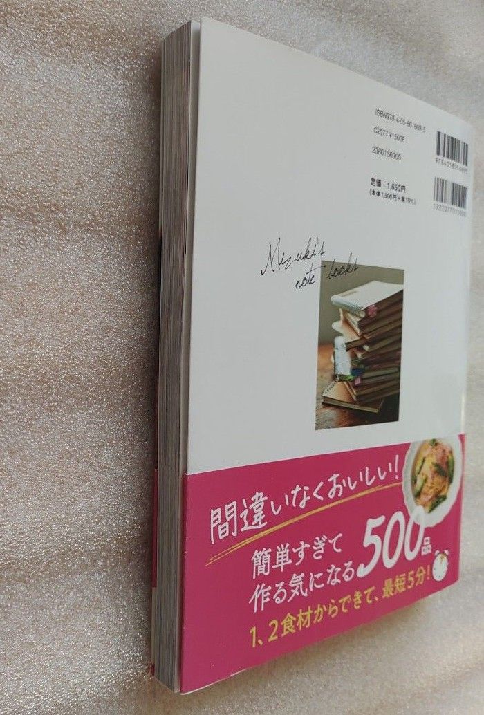 今日のごはん、これに決まり！Mizukiのレシピノート決定版！500品