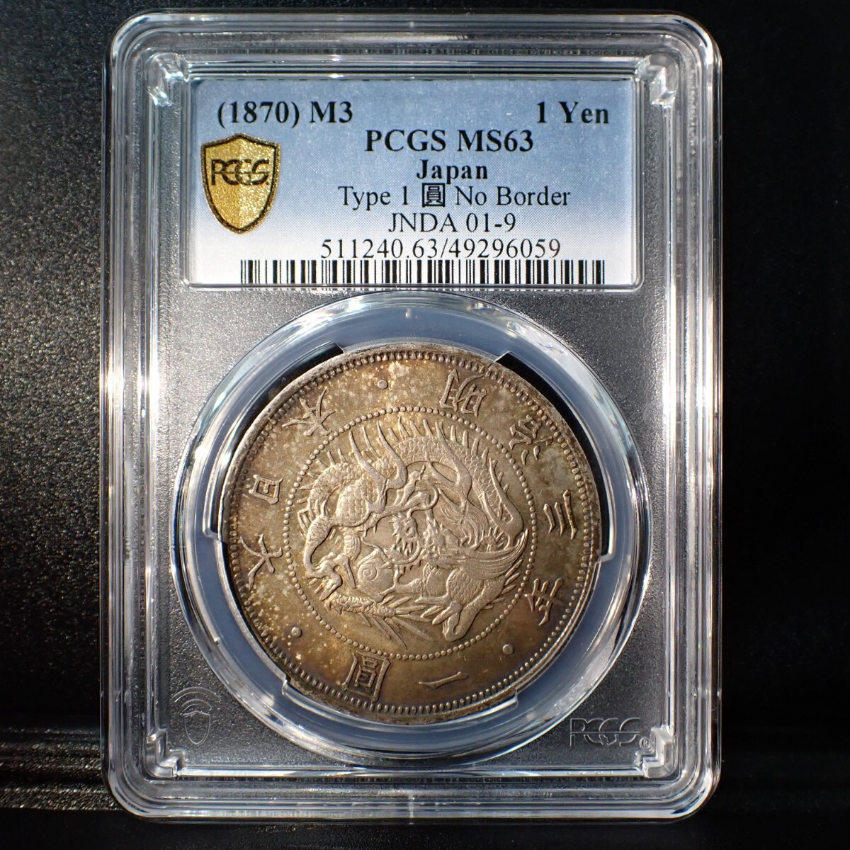 3. 旧1円銀貨 明治3年 半欠貝円 無輪 PCGS MS63 未使用品 美トーン 古銭 銀貨 一圓 一円 硬貨 貨幣 コインの画像1