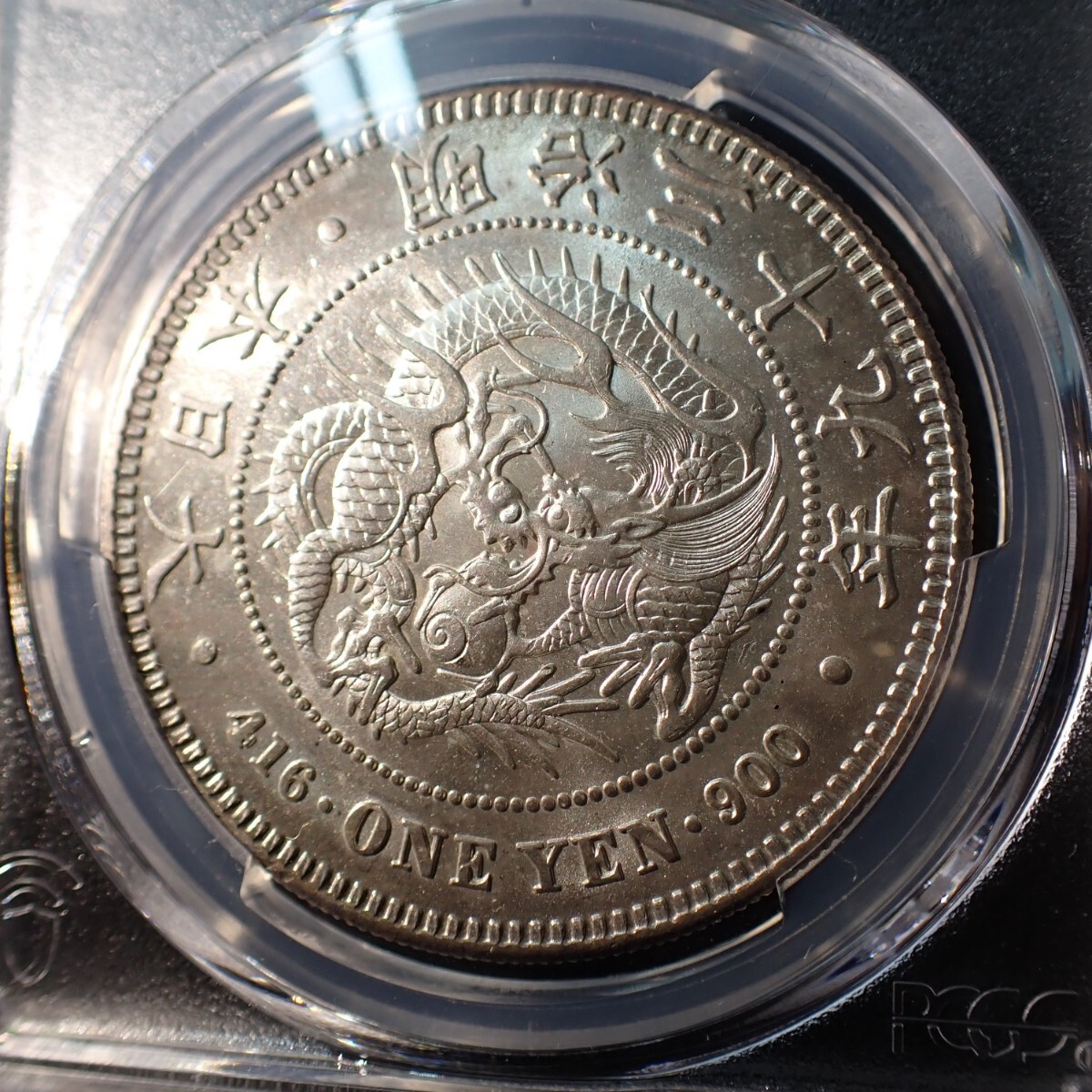 13. 新1円銀貨 明治39年 PCGS MS63 未使用品 古銭 銀貨 一圓 一円 硬貨 貨幣 コイン_画像3