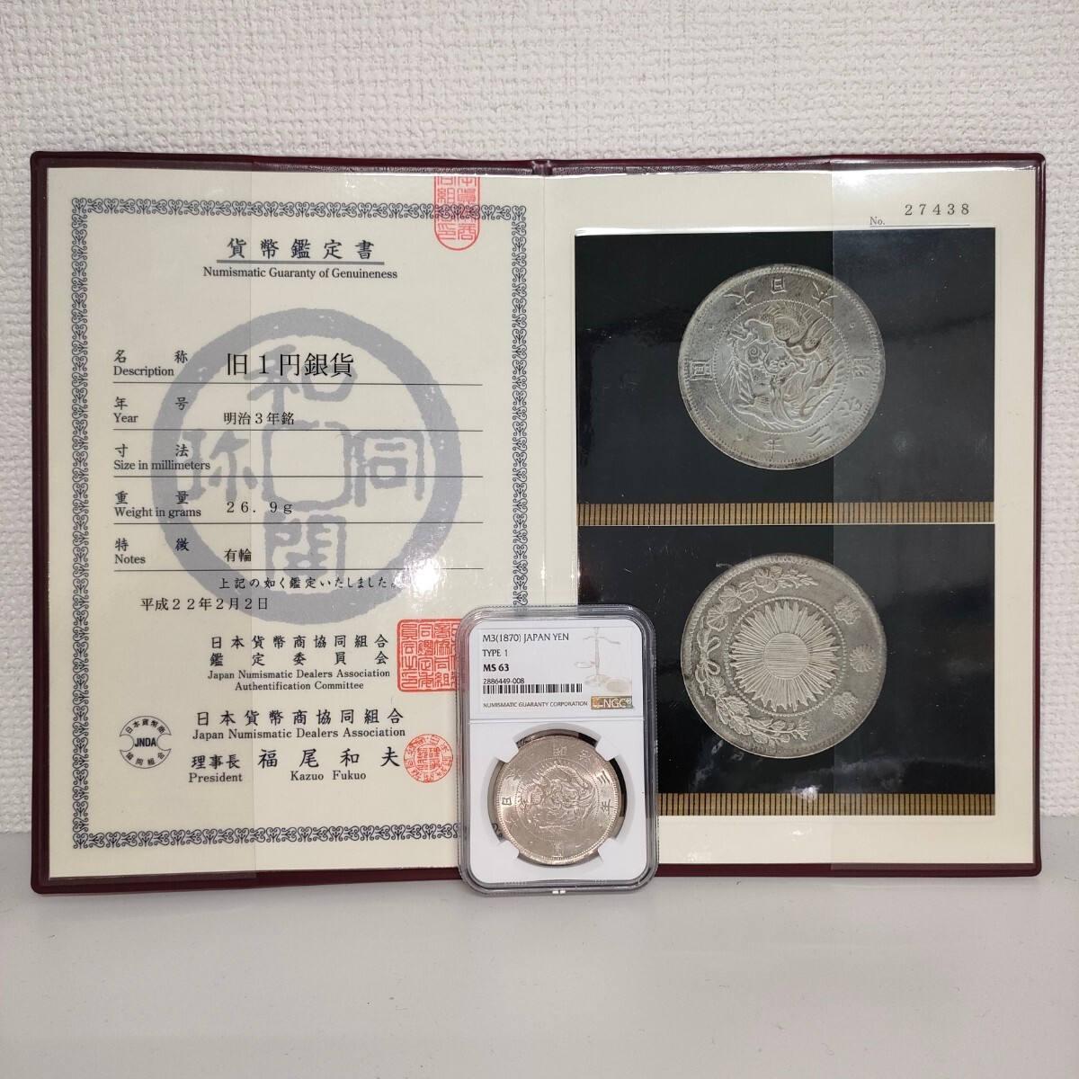 1. 旧1円銀貨 明治3年 普通圓 有輪 NGC MS63 未使用品 日本貨幣商協同組合鑑定書付 ダブル鑑定 古銭 硬貨 一圓 一円 コイン_画像7