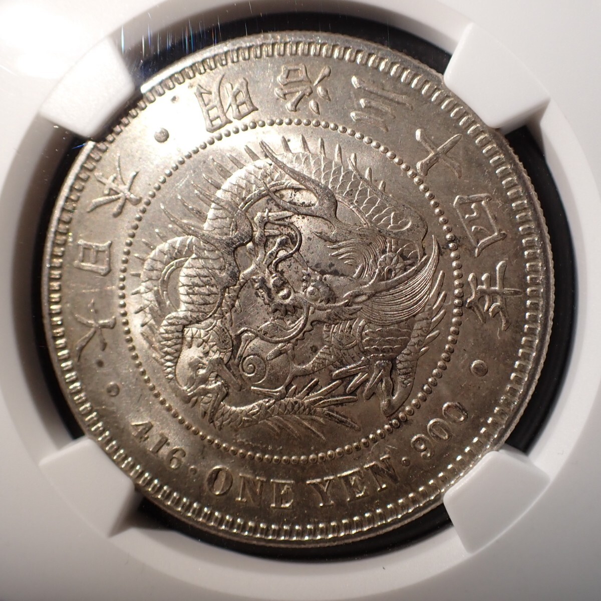 4. 新1円銀貨 明治34年 NGC MS63 未使用品 古銭 硬貨 一圓 一円 コインの画像3