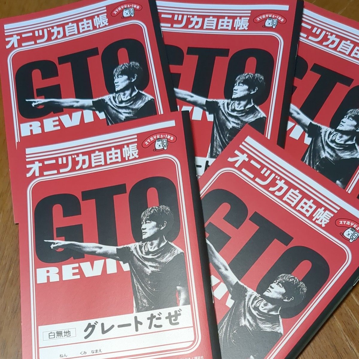 非売品　オニヅカ自由帳５冊　GTO ソフトバンク
