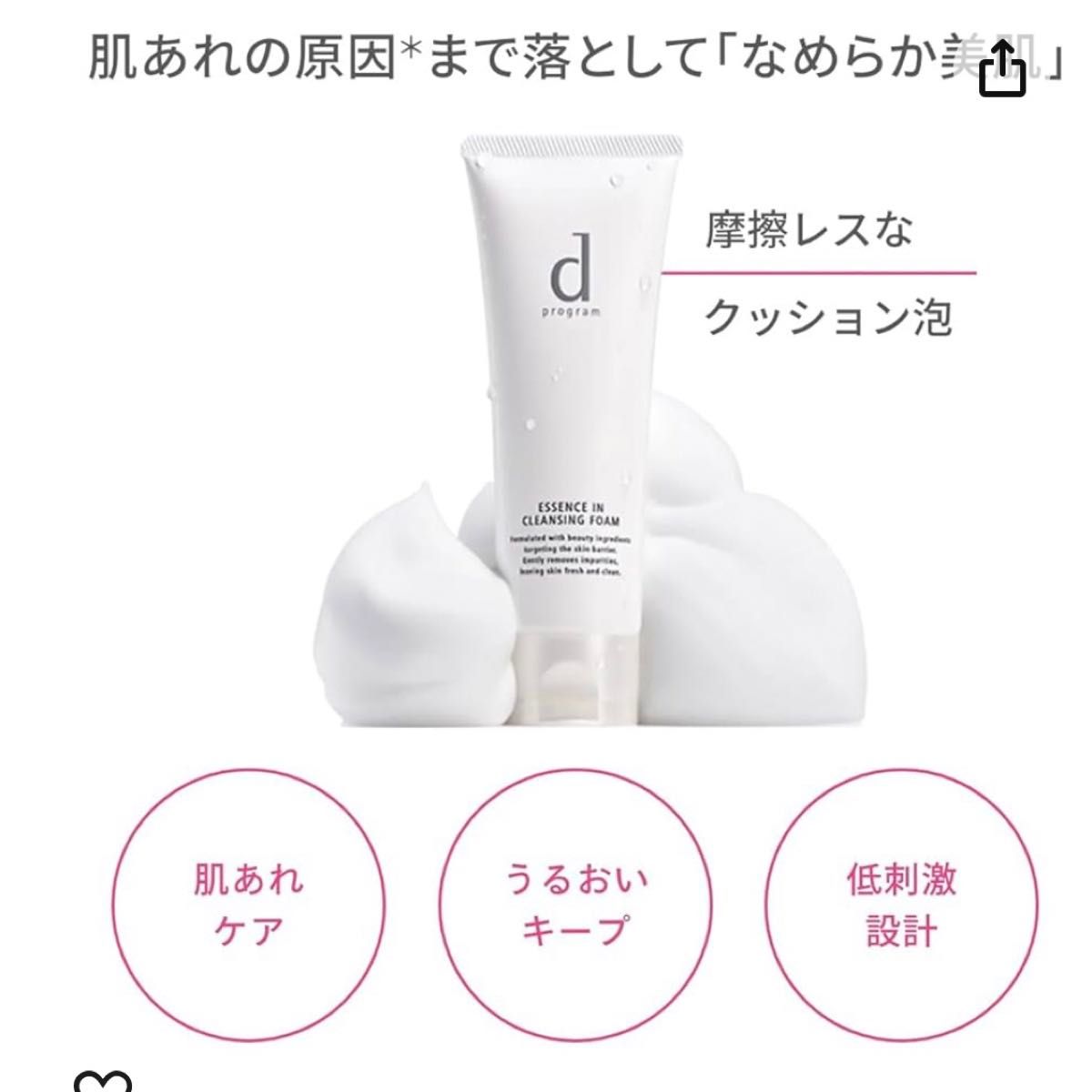 2個セット 資生堂 dプログラム エッセンスイン クレンジングフォーム (J) 敏感肌用洗顔料(20g)